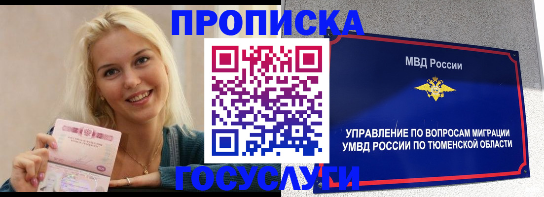 прописка штамп в Белореченске