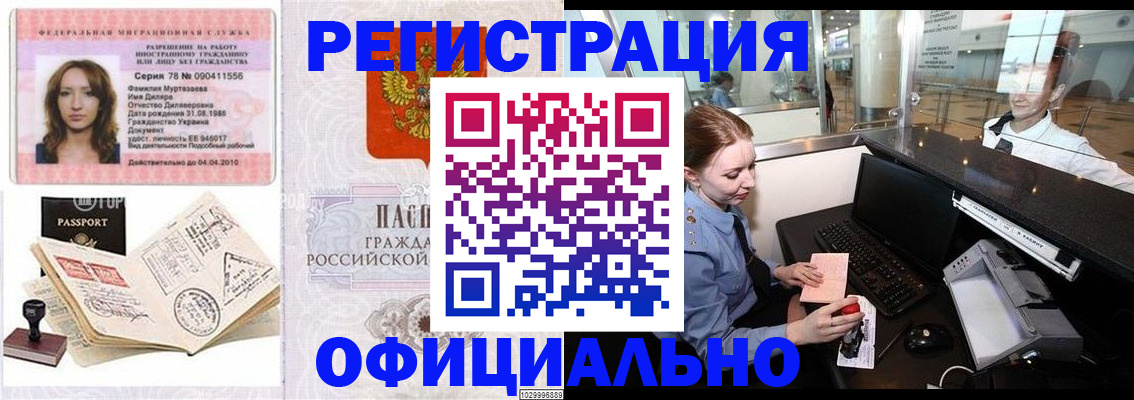 временная регистрация купить в Белореченске