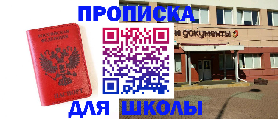 прописка законно в Белореченске