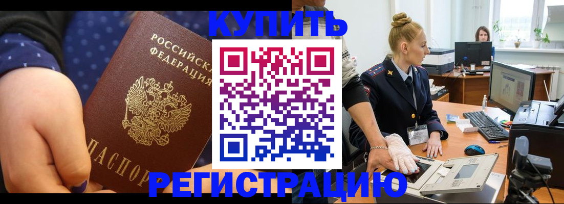 прописка штамп в Белореченске